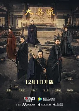 大秦赋 高清在线观看