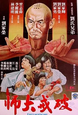 破戒大师 高清在线观看