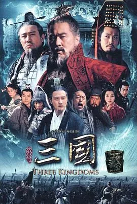 三国 高清在线观看