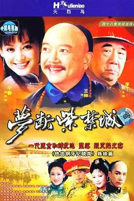 梦断紫禁城 高清在线观看