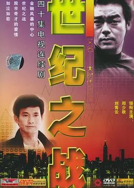 大时代2粤语 高清在线观看
