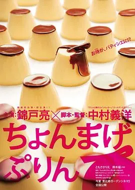 月代头布丁 高清在线观看