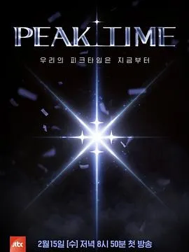 PEAK TIME 高清在线观看