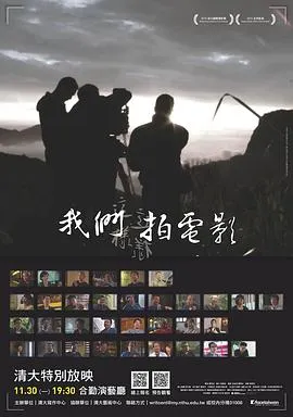 我们这样拍电影 高清在线观看