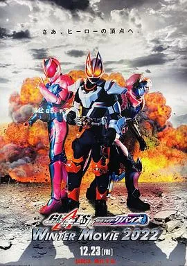 假面骑士极狐 × 假面骑士利维斯：电影大逃杀 高清在线观看