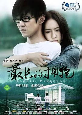 最长的拥抱 高清在线观看