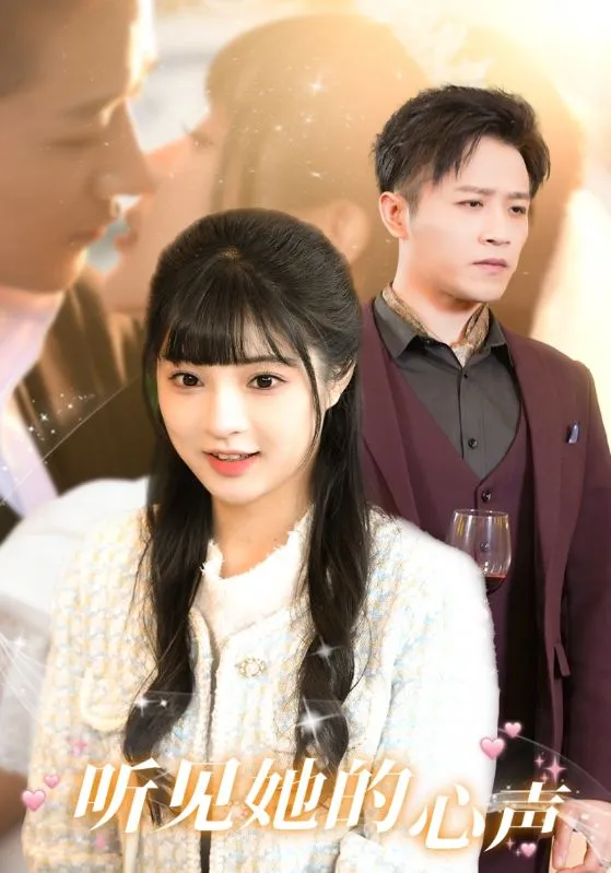 听见她的声音 高清在线观看