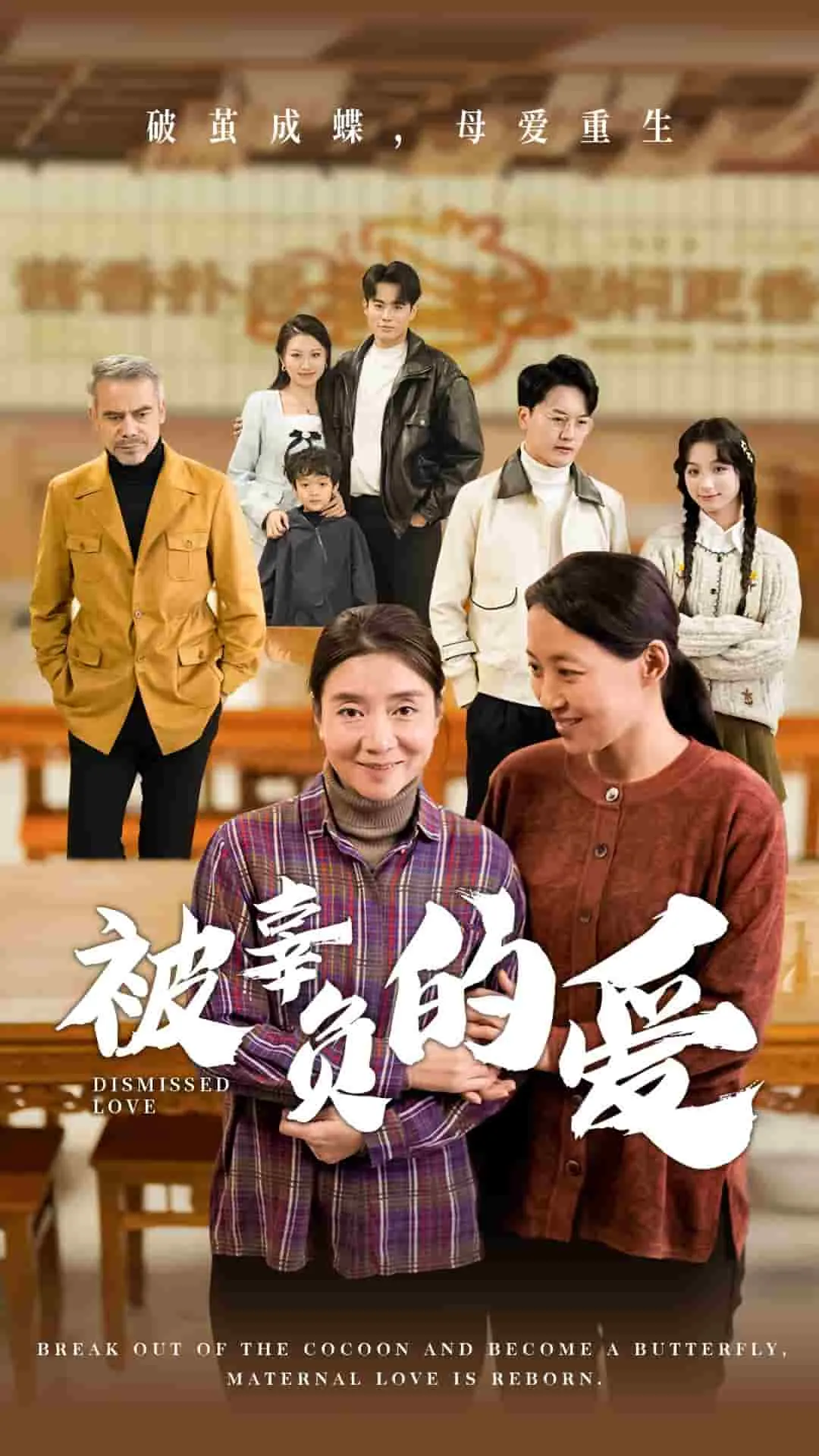 被辜负的爱 高清在线观看