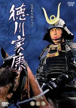 德川家康 高清在线观看