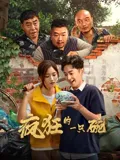 疯狂的一只碗 高清在线观看