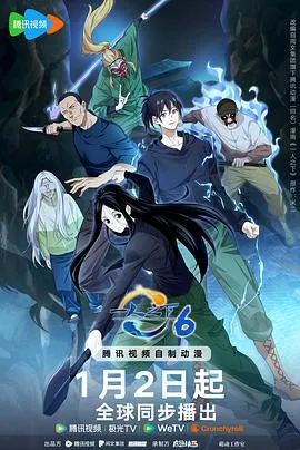 一人之下第六季 高清在线观看