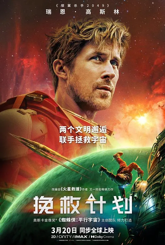 挽救计划 高清在线观看