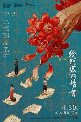 给阿嬷的情书 高清在线观看