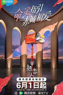 半熟恋人第五季 高清在线观看