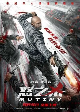 怒之杀 高清在线观看